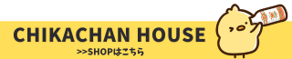 還元くん正規代理店-CHIKACHANHOUSE