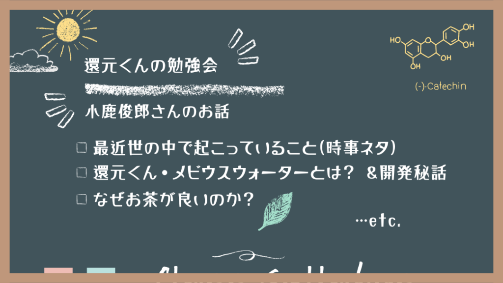 還元くんの勉強会
