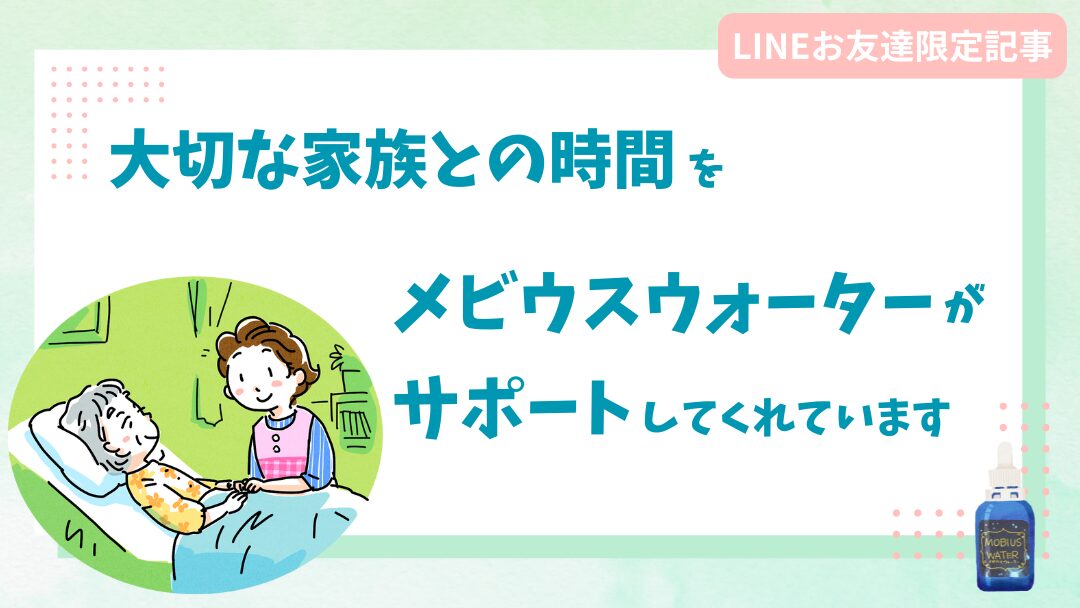 保護中: 【限定コンテンツ】メビウスウォーターの体験談1