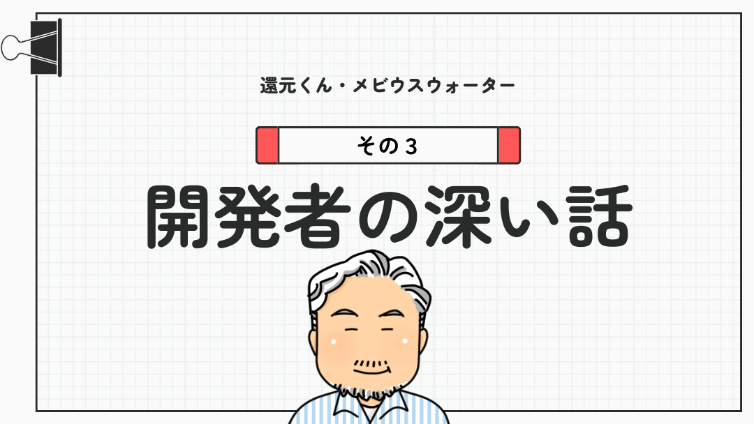 保護中: 【限定コンテンツ】温めることはものすごく大事ーハクキンカイロの話ー