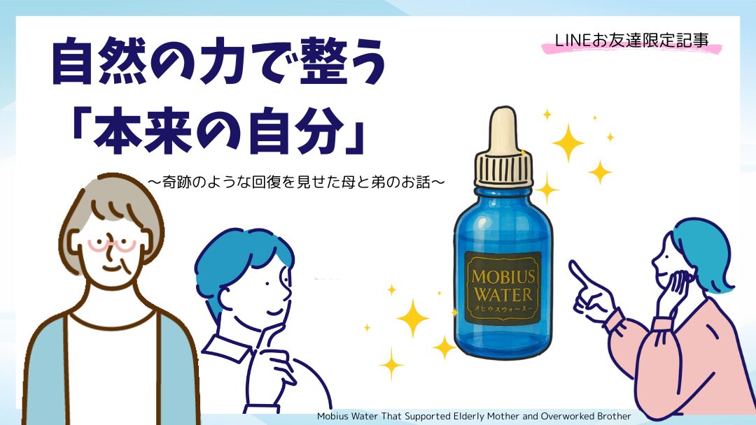 保護中: 【限定コンテンツ】メビウスウォーターの体験談2