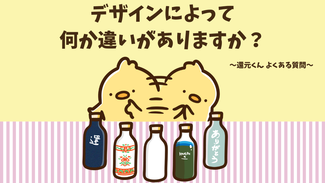 還元くんのデザインと価格の違いで性能に差があるか？