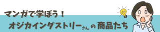 まんがで学ぶ