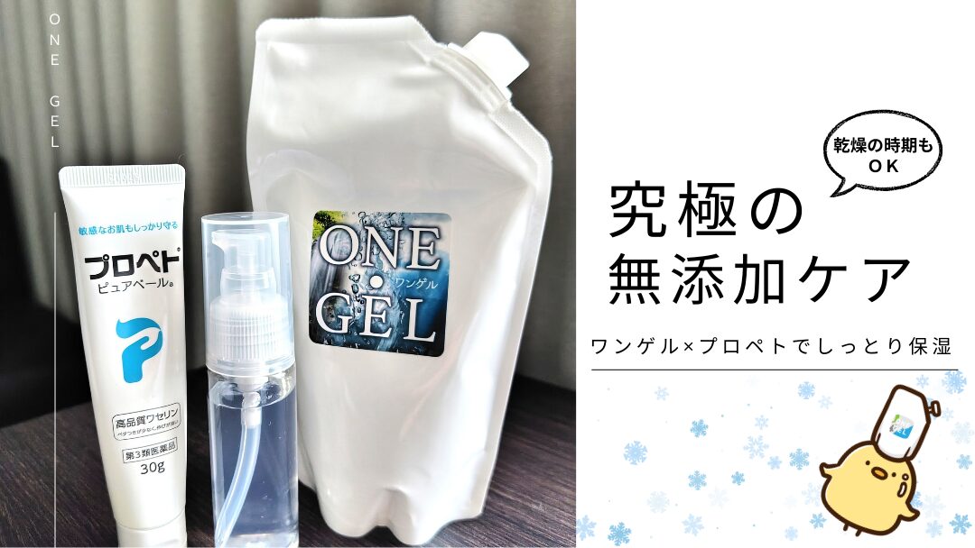 冬のワンゲル活用術｜乾燥しないためのシンプル保湿テク