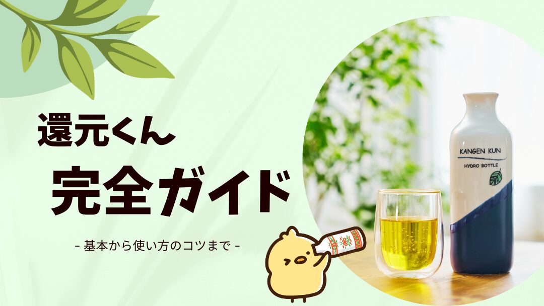 メビウスウォーターの薄め方