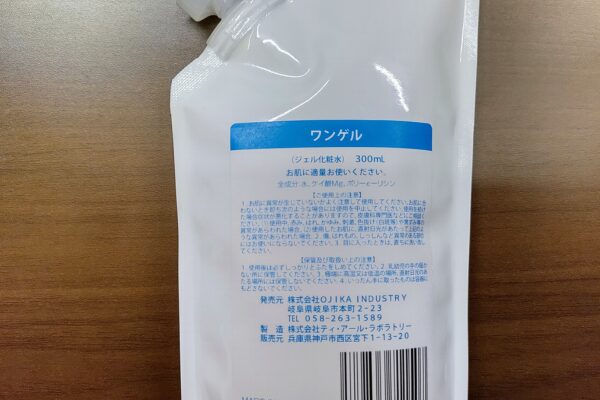 ワンゲルの成分表示 原材料3種類