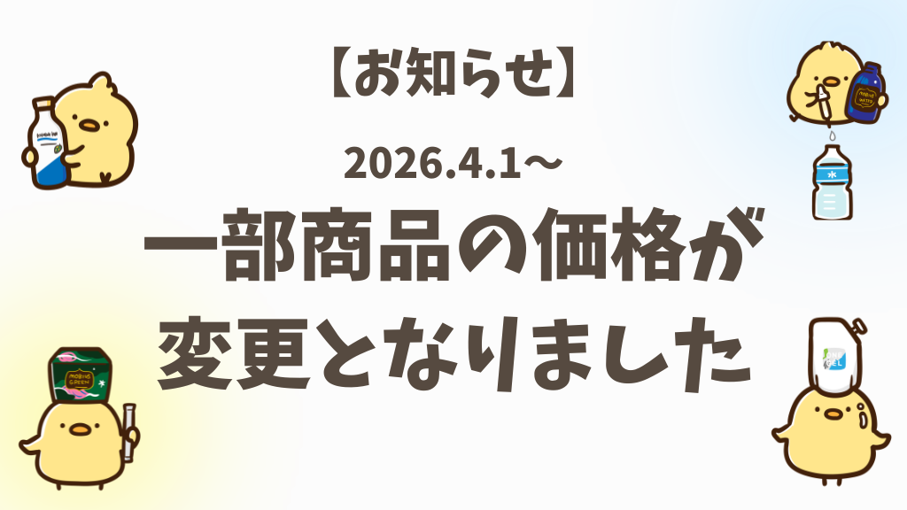 【重要】還元くん・メビウスウォーター等価格改定について