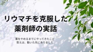 【CHIKACHAN HOUSE別館】薬剤師CHIKAの部屋