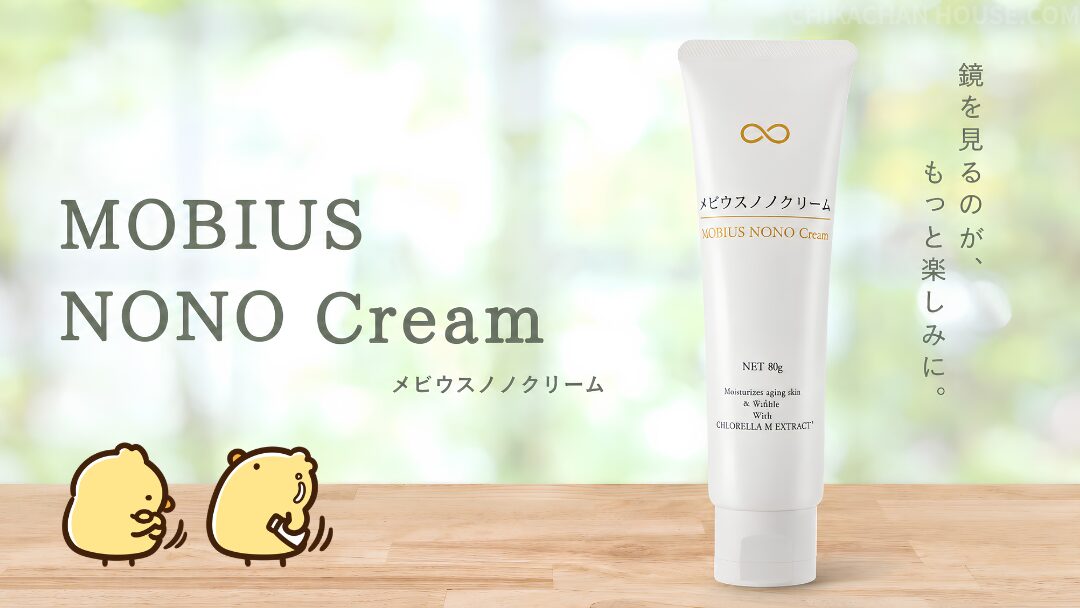メビウスノノクリーム｜年齢肌の強い味方！