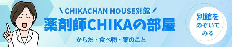 CHIKACHAN-HOUSE別館バナー